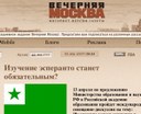 Moskva gazeto: "Esperanto povos iĝi deviga studobjekto"